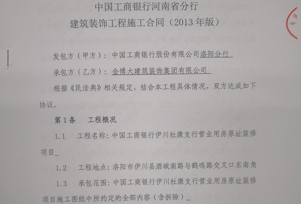 中标|贺金博大建筑装饰集团中标中国工商银行洛阳支行装修项目(图1)