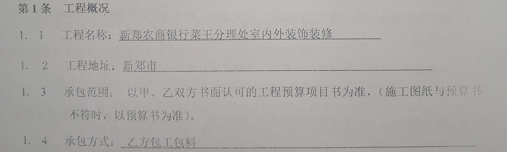 中标|贺金博大建筑装饰集团中标新郑农商银行菜王室内外装修(图1)