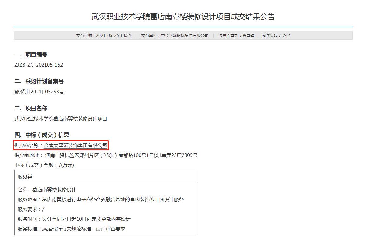 中标|贺金博大建筑装饰集团中标武汉职业技术学院葛店南翼楼装修设计项目(图1)