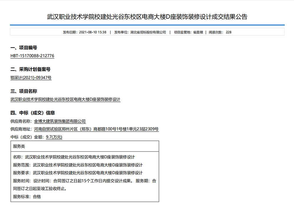 中标|贺金博大建筑装饰集团中标武汉职业技术学院电商大楼装饰装修设计项目(图1)